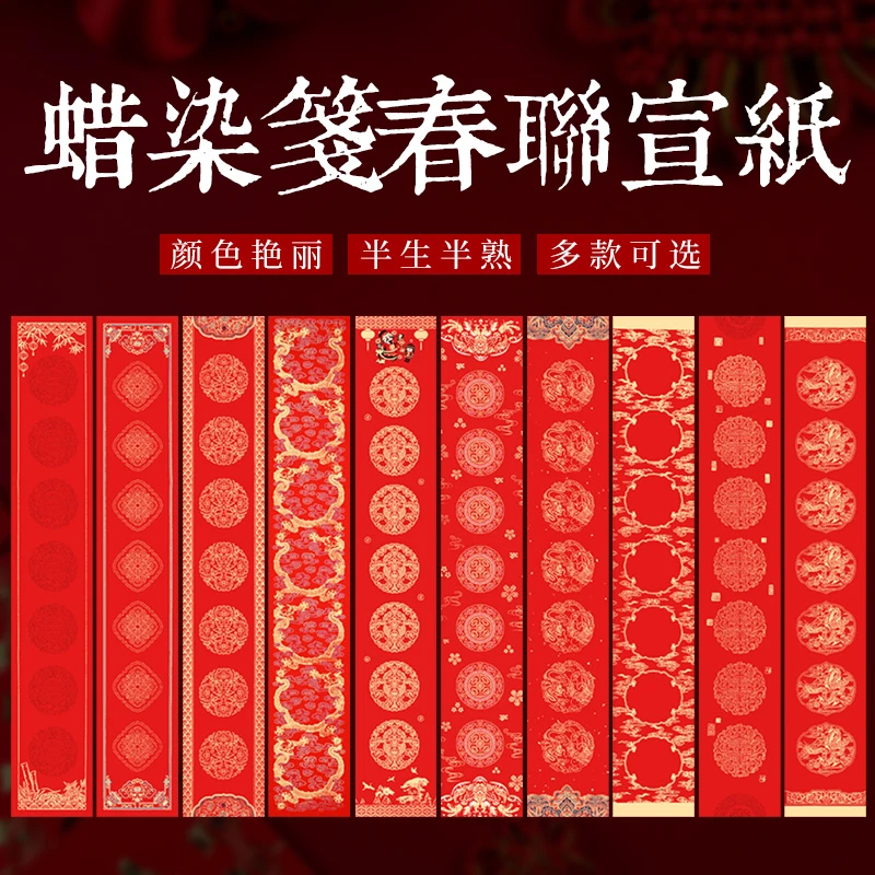 醉墨阁蜡染万年红空白对联春联七言九言毛笔宣纸四尺六尺三开