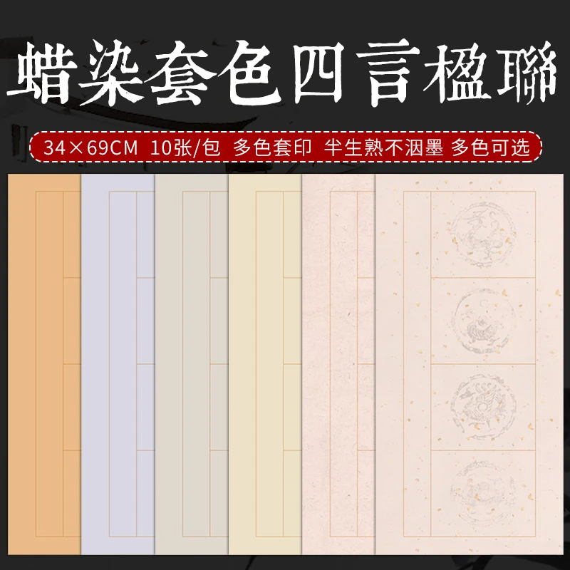 蜡染四言套色瓦当对联带落款篆隶书法作品创作纸