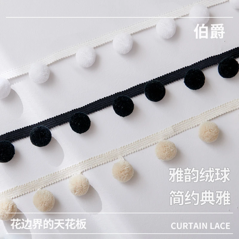 【伯爵】毛球窗帘花边立边服装家居布艺装饰辅料配件手工diy小饰品