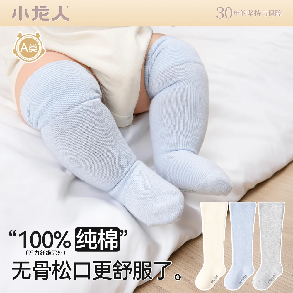小龙人无骨婴儿不勒腿袜子春秋季纯色0-5岁男女宝宝不起球长筒袜