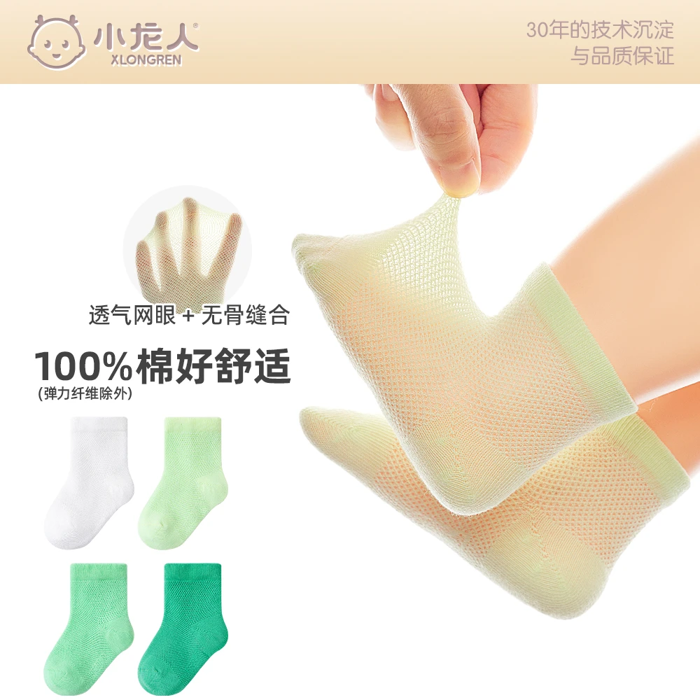 小龙人无骨不勒腿松口婴儿袜子儿童夏季薄款网眼透气男女宝宝棉袜