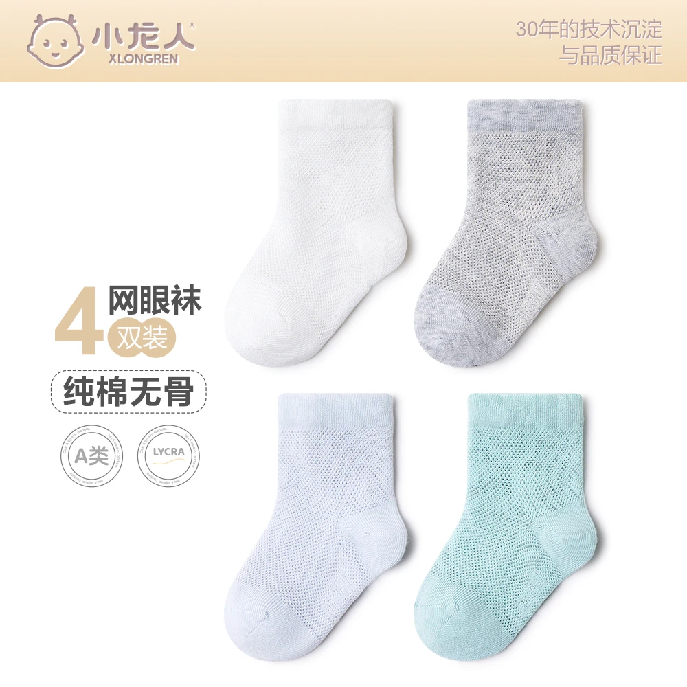 100%棉小龙人无骨袜子夏季薄款网眼中筒宝宝纯棉袜