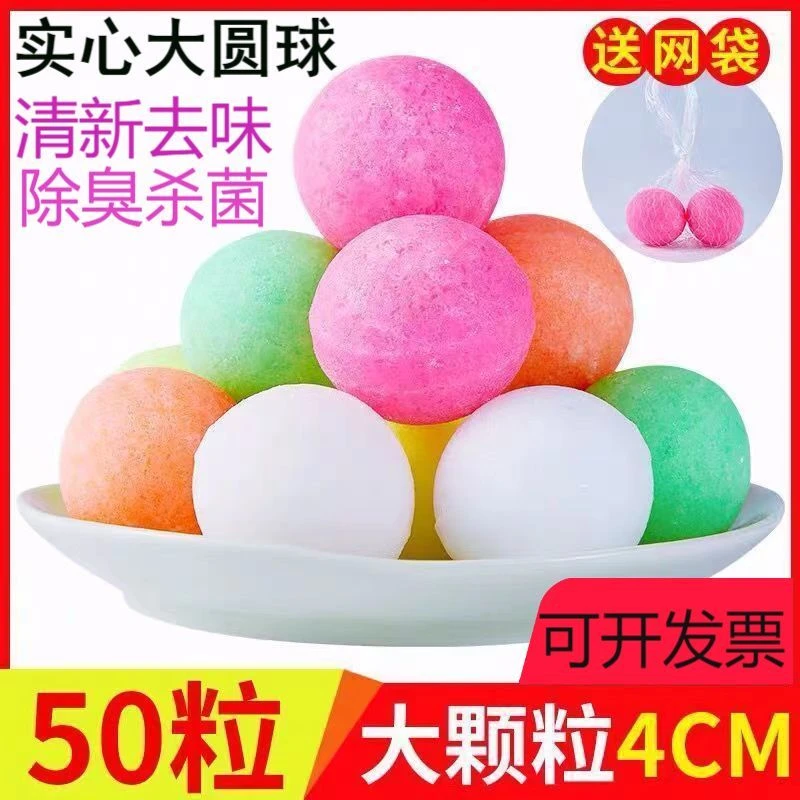 卫生间除臭去味清洁球樟脑丸香精球洁厕球男厕所小便池除臭芳香球