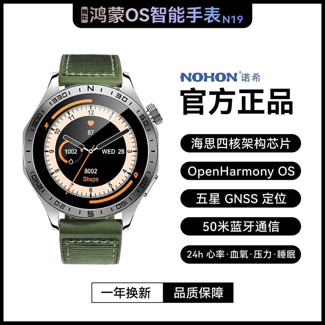 Nohon/诺希N19 智能手表开源鸿蒙OS多功能测心率血氧压力海思方案