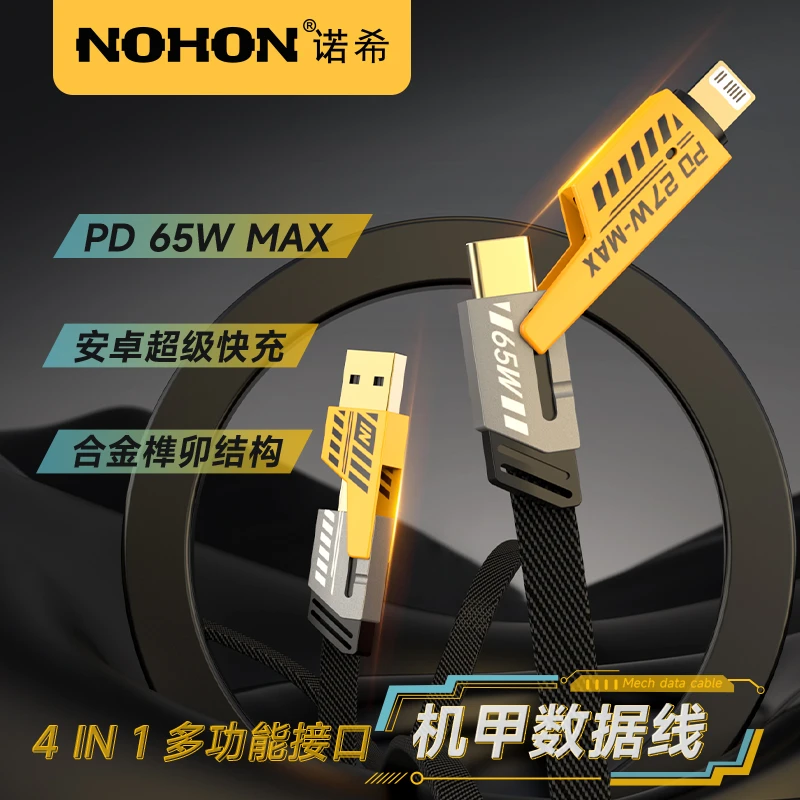 Nohon/诺希四合一机甲风数据线多功能PD65w快充尼龙编制安卓苹果