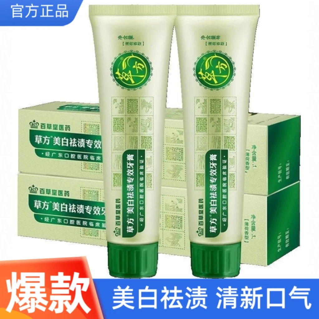 草方百草堂牙膏美白祛渍不含氟牙膏草本修护清火黄牙炫白家庭装