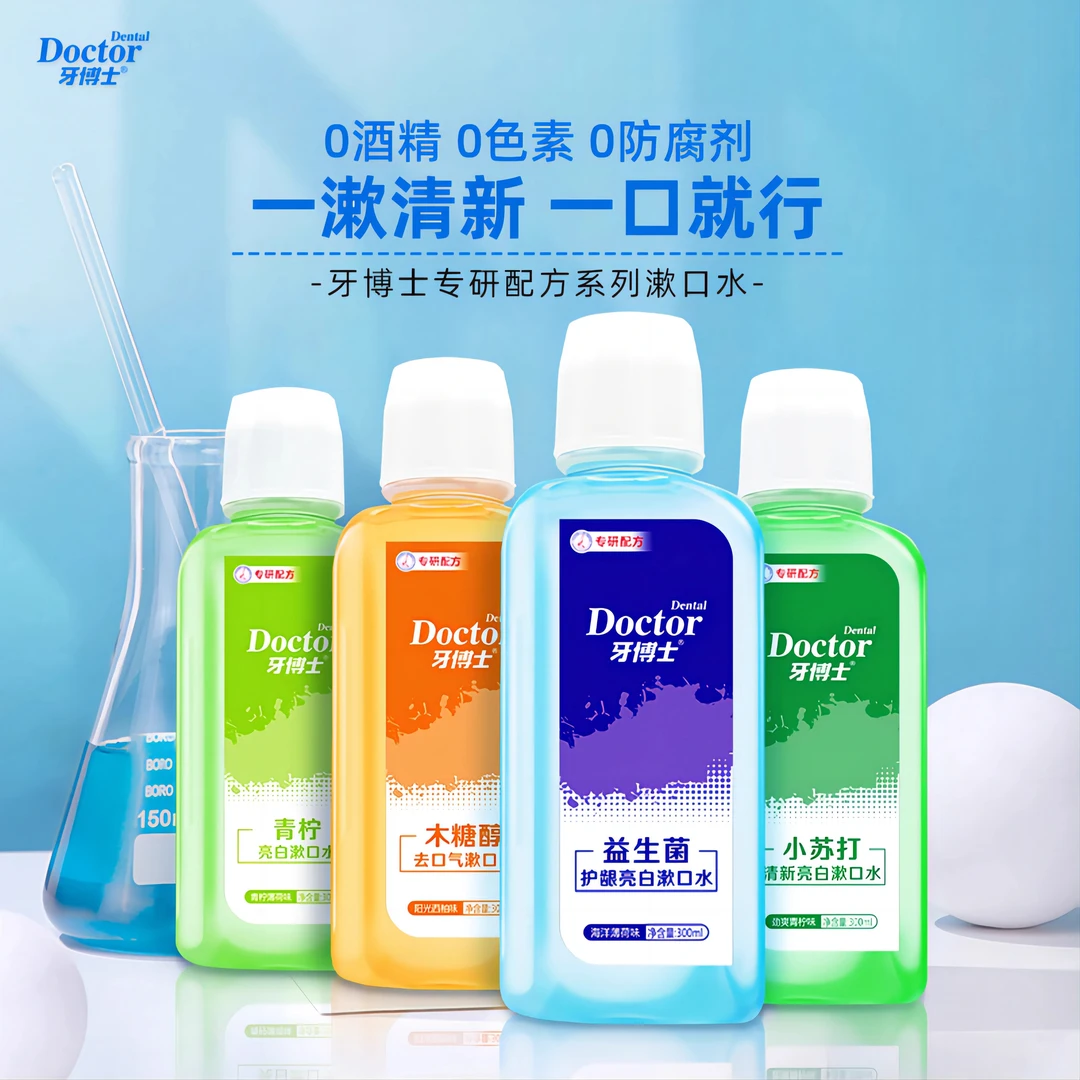 牙博士益生菌漱口水亮白清新口气清火护龈不含酒精不刺激美白防蛀