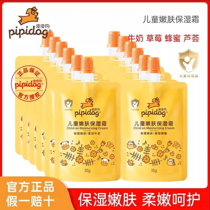 皮皮狗口袋霜面霜补水护手霜袋装宝宝保湿补水乳液滋润学生护肤