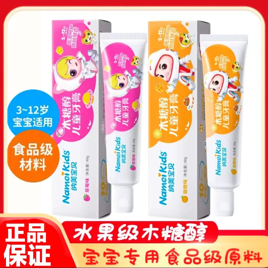 纳美儿童牙膏3-6-12岁宝宝婴幼儿牙膏健齿护龈甜橙味草莓味木糖醇