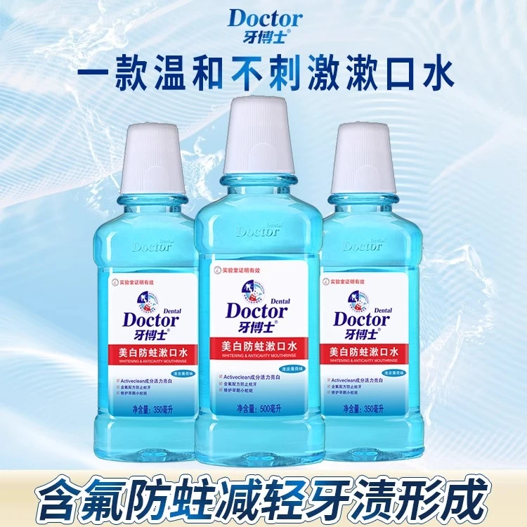 牙博士漱口水美白防蛀男女改善牙黄口气清热抗菌修复牙龈口腔异味