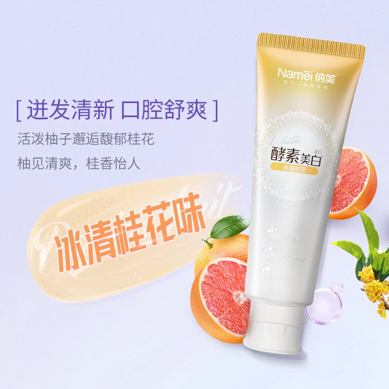 纳美酵素小苏打牙膏160g亮白淡黄桂花味清新口气留香男女密钥臻白