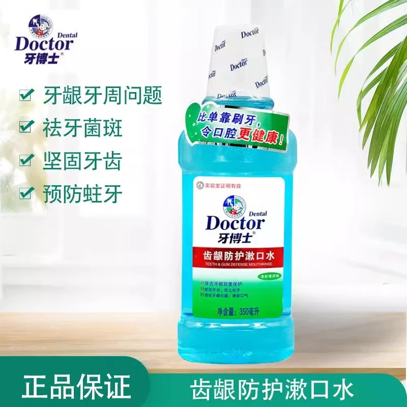 牙博士漱口水预防牙龈问题清新口气无酒精漱口水温和固齿防蛀牙