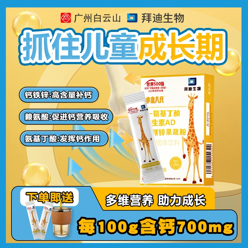 氨基酸钙铁锌粉赖氨酸学生青少年孩子通用营养易吸收12盒装补钙Z