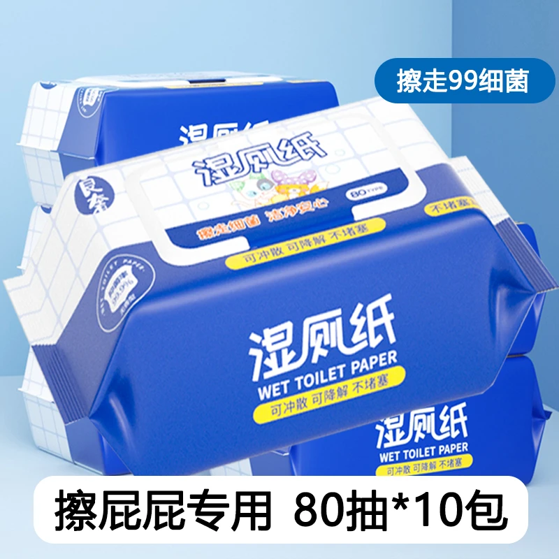 卫生湿厕纸大包80抽湿纸巾洁厕湿巾纸女性经期擦屁屁可冲马桶木浆