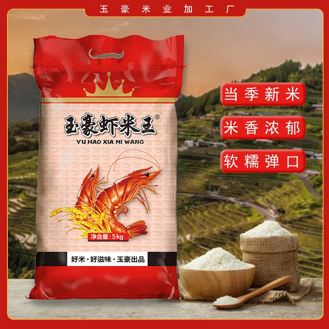 玉豪10斤虾米王晚籼米虾稻共生米长粒米猫牙米当季鲜米工厂直邮