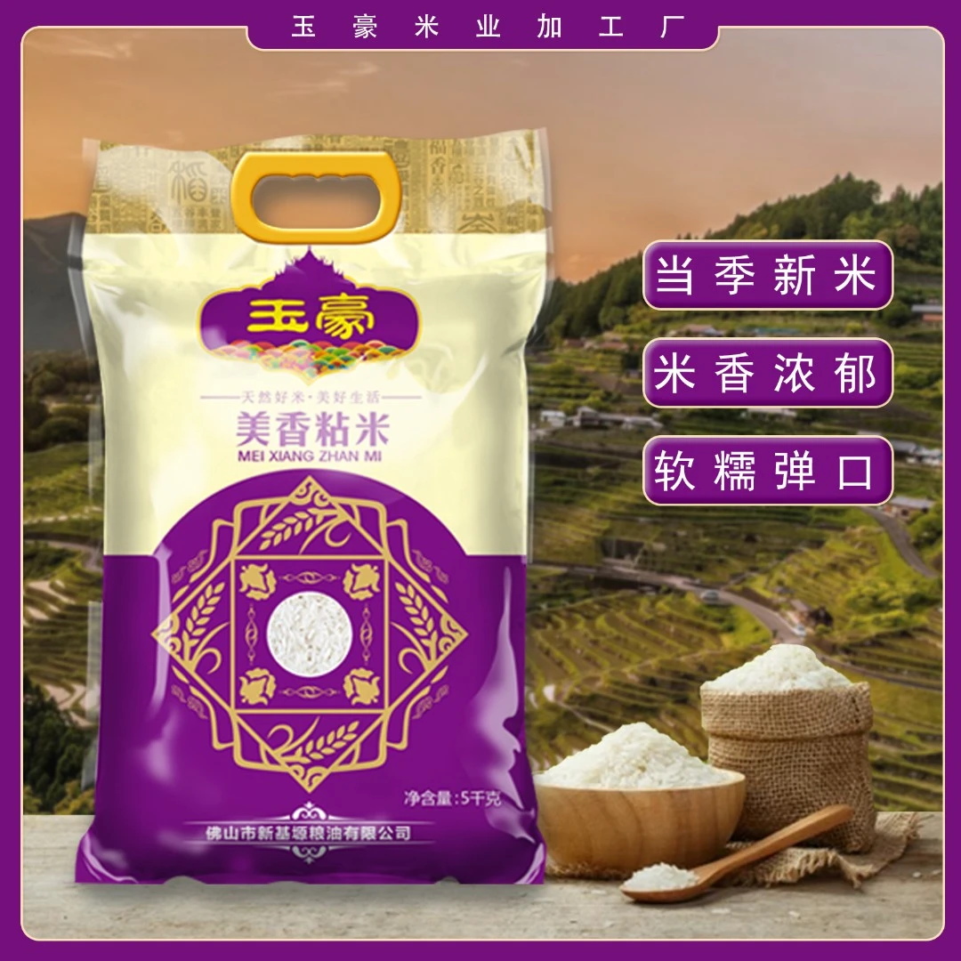 玉豪10斤美香粘米香米晚籼米长粒米猫牙米当季鲜米