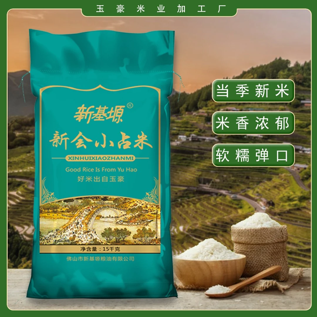 30斤新会小占米岭南丝苗米象牙香米当季鲜米米饭大米稻米工厂直邮