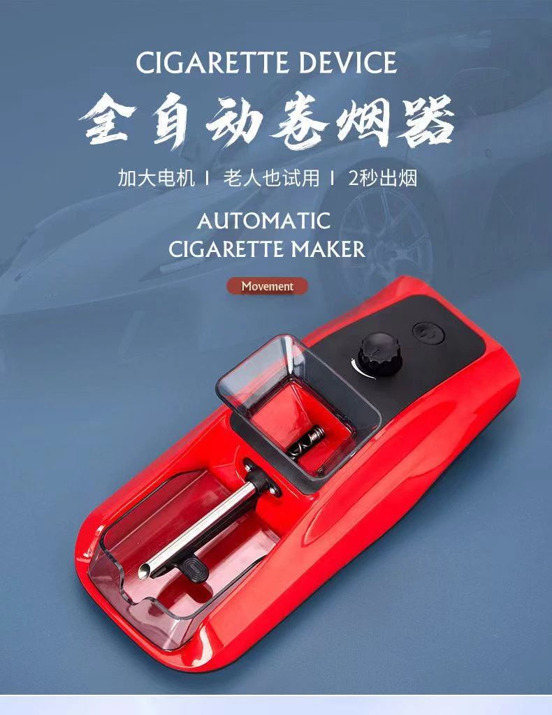 全自动粗细双用卷烟机家用多功能8.0/6.5/5.5一机两用卷烟器