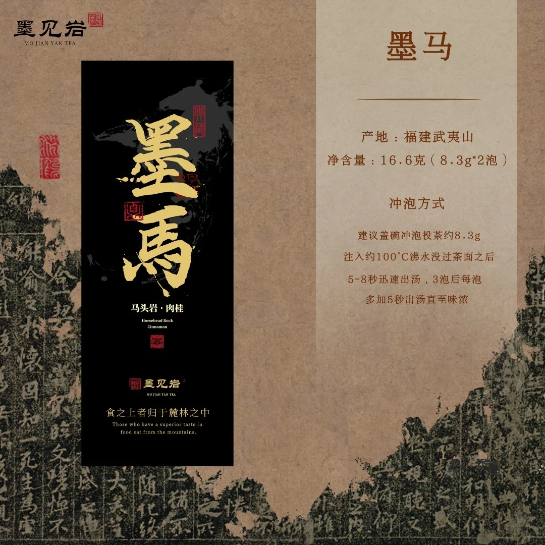 【马头岩肉桂】墨马 武夷岩茶大红袍正岩肉桂茶叶乌龙茶 武夷山发货