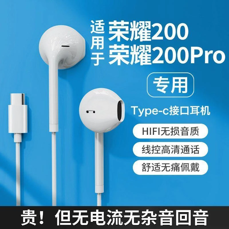 适用荣耀200有线耳机高音质荣耀200Pro耳机降噪线控游戏K歌专用
