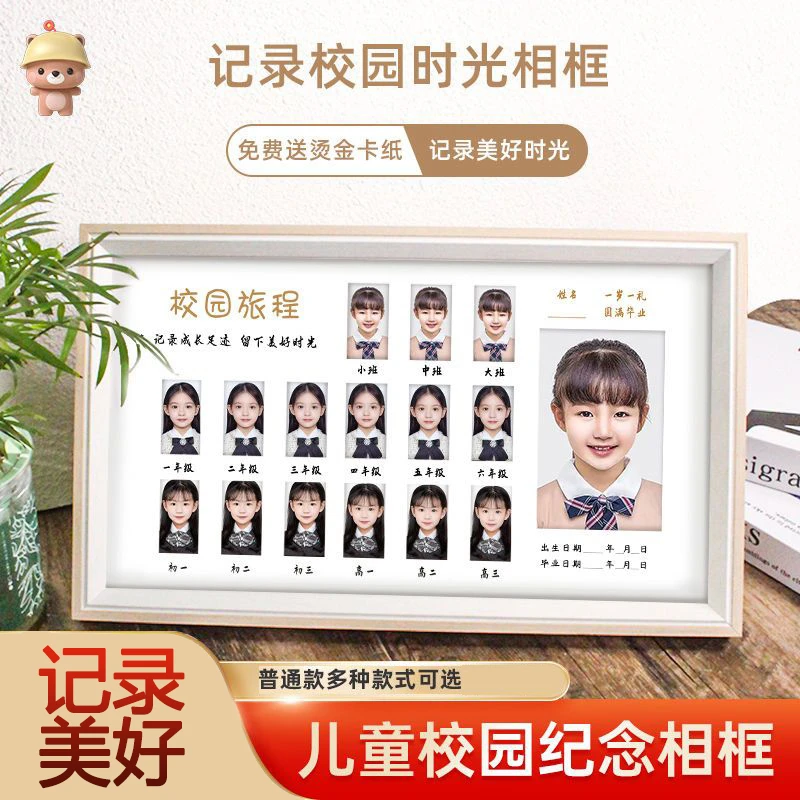 校园时光成长记录相框摆件儿童证件照宝宝小班孩子纪念框毕业摆台