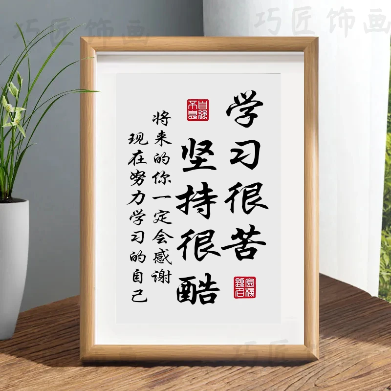学习很苦坚持很酷学生励志书桌摆件金榜题名相框摆台桌面字画摆台