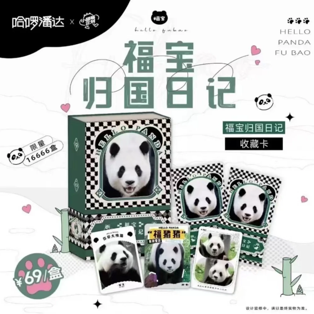 【毛球拆卡】小甜莓福宝归国日记卡熊猫收藏卡牌（代拆）