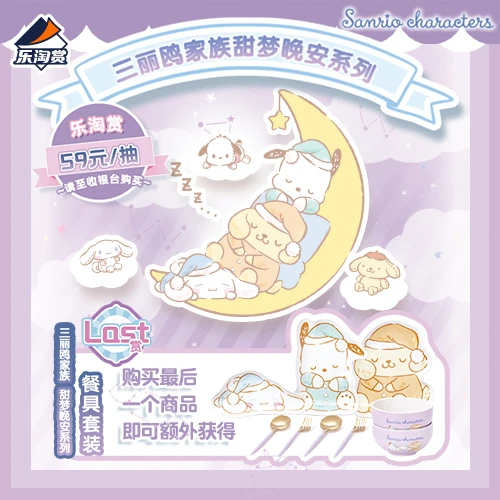 【鱼籽】卡卡沃三丽鸥家族甜梦晚安系列乐淘S第1箱（默认代拆）