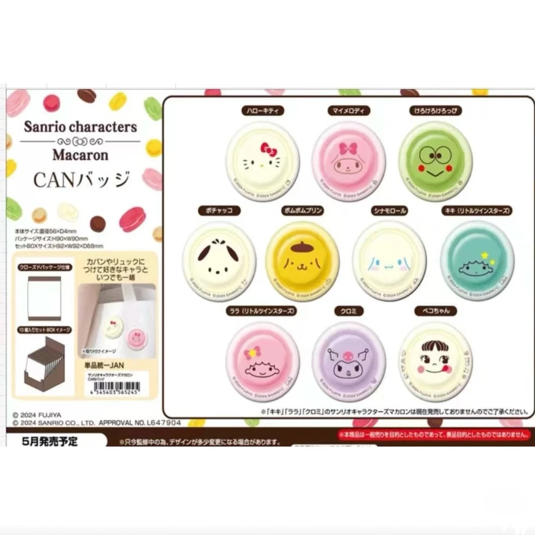 【鱼籽】Sanrio 三丽鸥马卡龙系列吧唧（默认代拆）