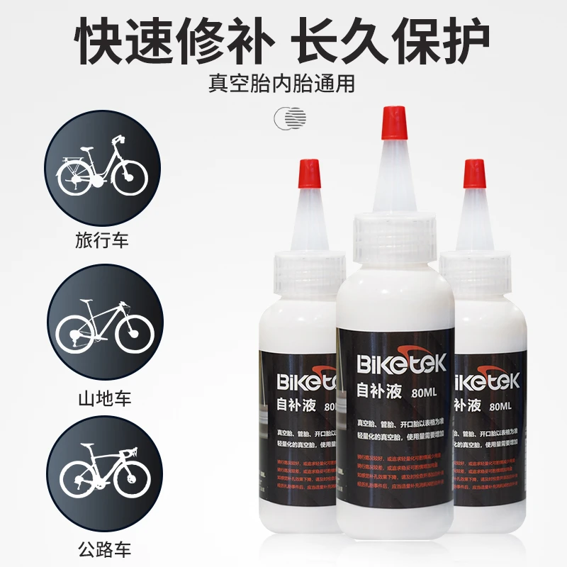 BIKETEK自行车补胎神奇公路车山地车真空内胎管胎自补液补胎液