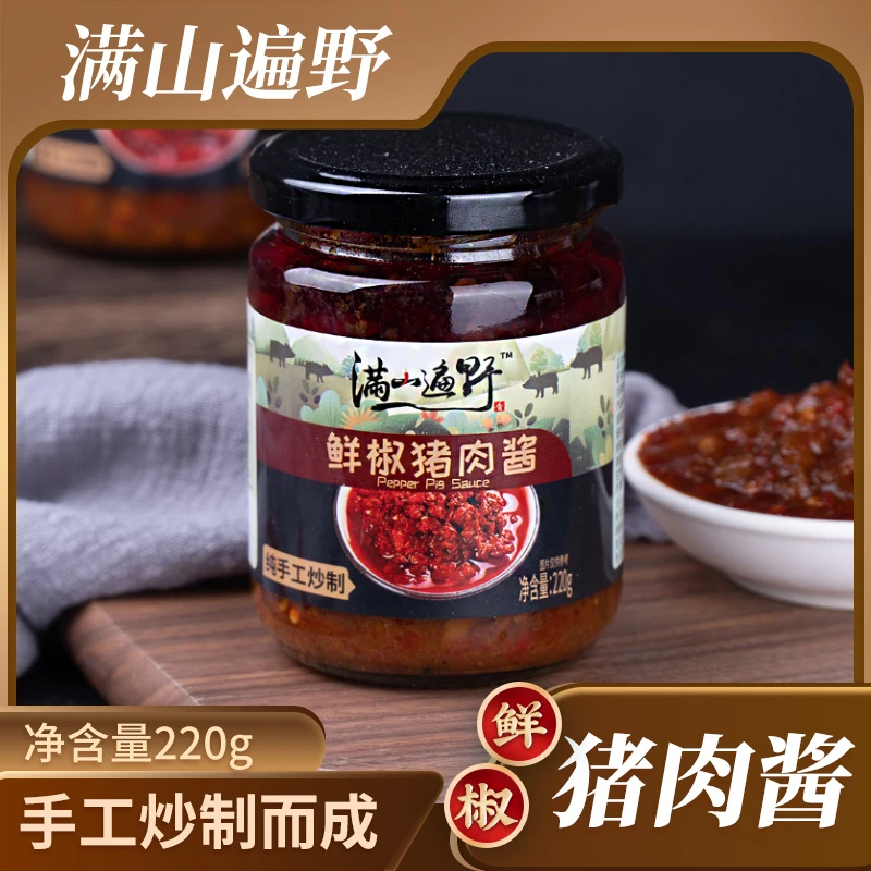 满山遍野辣椒酱鲜椒猪肉辣椒酱220g*2瓶纯手工自制香辣酱炒制