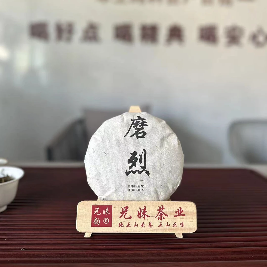 《兄妹》2022年磨烈香高茶气足头春头采纯料普洱生茶200克/饼