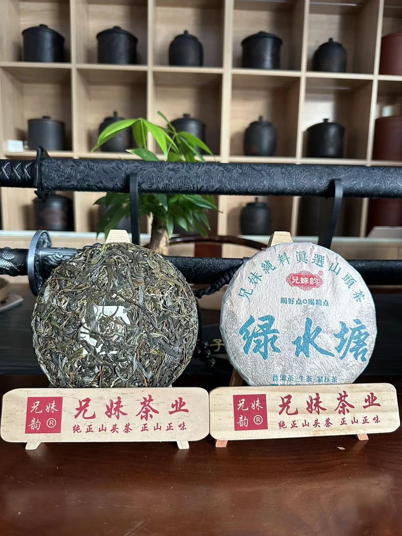 《兄妹大高货》2024年绿水塘头春头采纯料普洱生茶200克