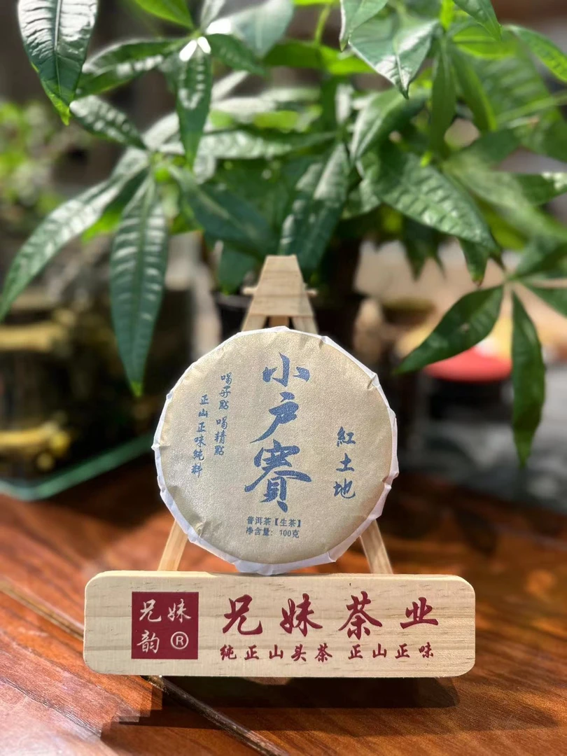 《等福利》2023年小户赛古树生津回甘炸裂头春茶普洱生茶100克/饼