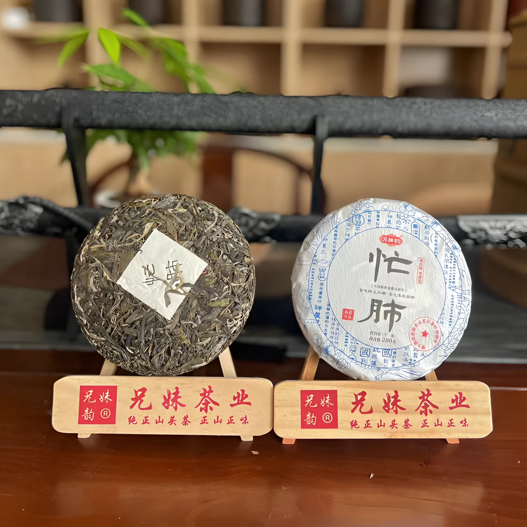 《兄妹》2024年忙肺正山头春头采古树纯料纯正普洱生茶200克/饼
