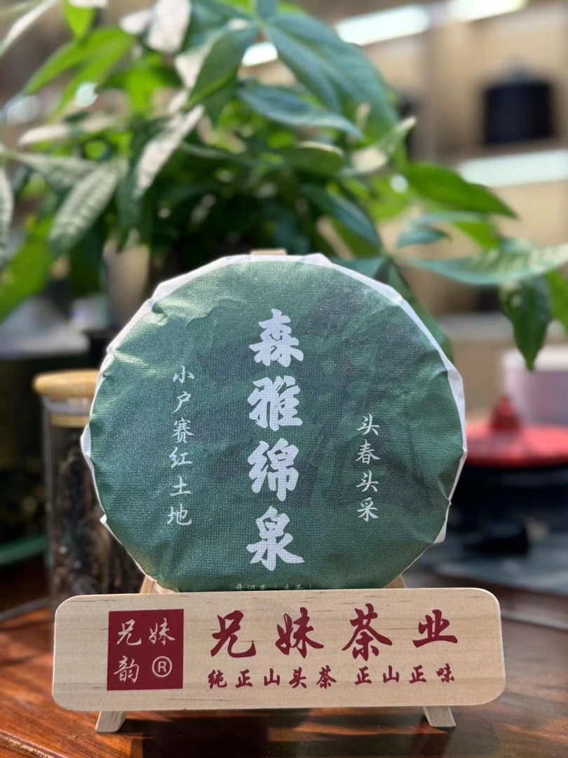 《兄妹》2024年小户赛红土地头春头采纯料普洱生茶200克/饼
