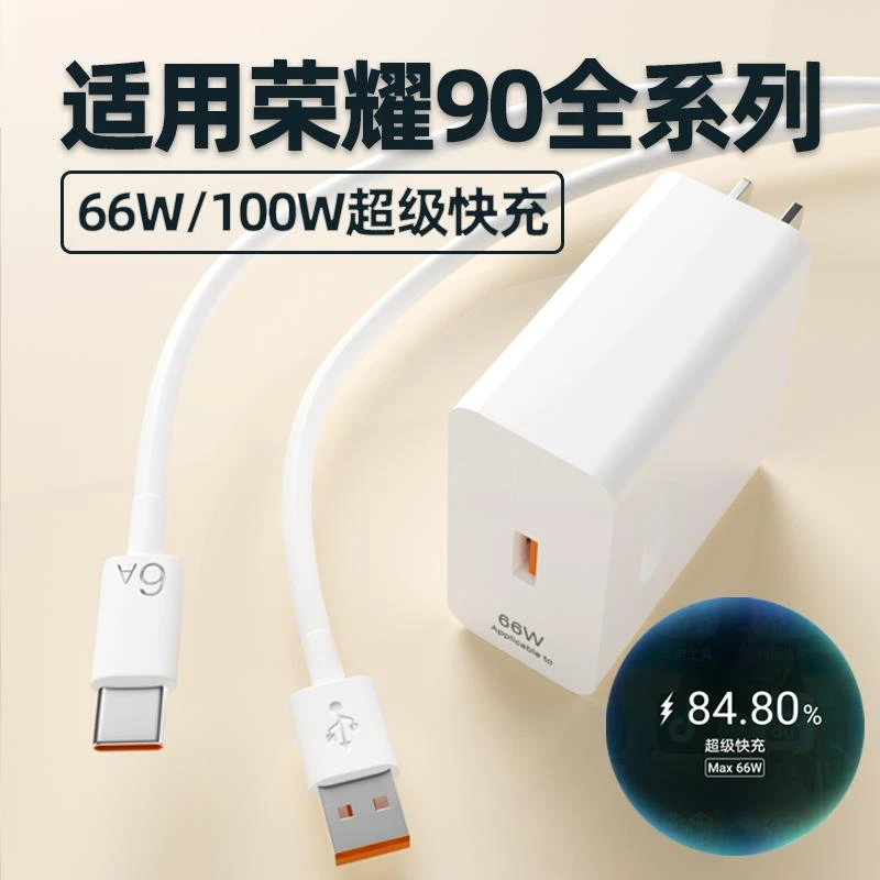 适用荣耀90pro充电器100W快充90GT手机充电插头华为荣耀9适配原装