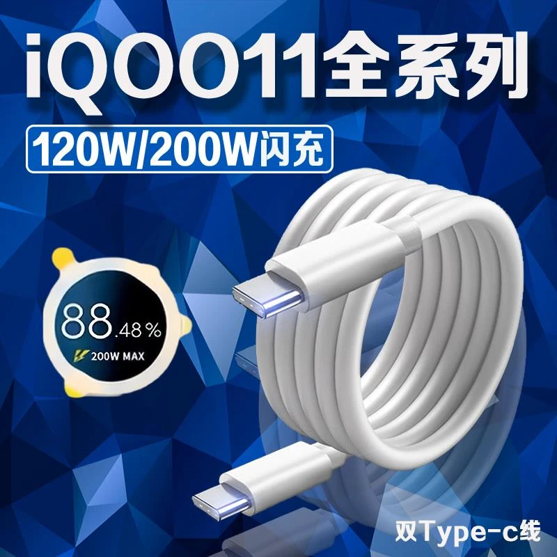 适用vivoiQOO11Pro数据线200W超快闪充iqoo11s充电线10A适配原装