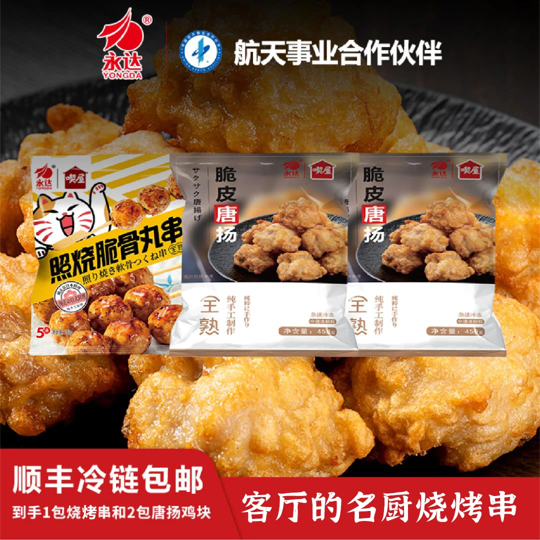 [直播专属]永达脆皮唐扬+照烧丸子串组合居家甄选鸡肉炭烤串油炸