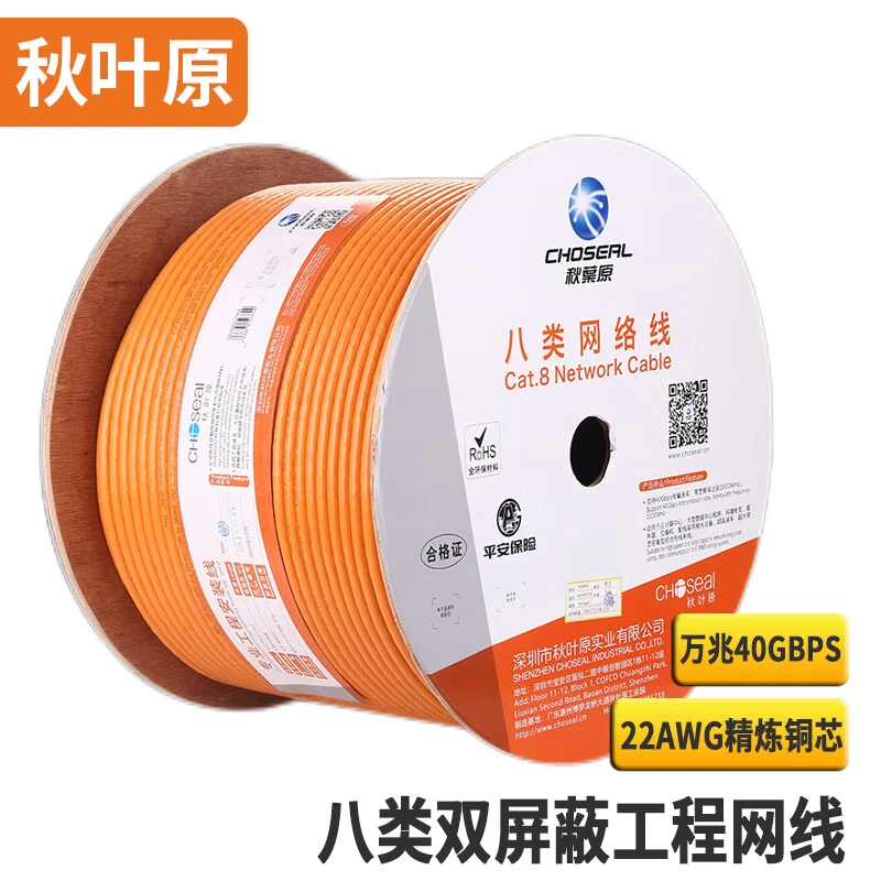 CHOSEAL/秋叶原八类网线4万兆家用网线CAT8双屏蔽网络线5G网线