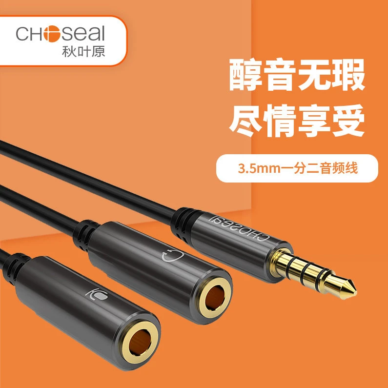 CHOSEAL/秋叶原3.5mm四节一分二耳机麦克风连接线电脑手机转接