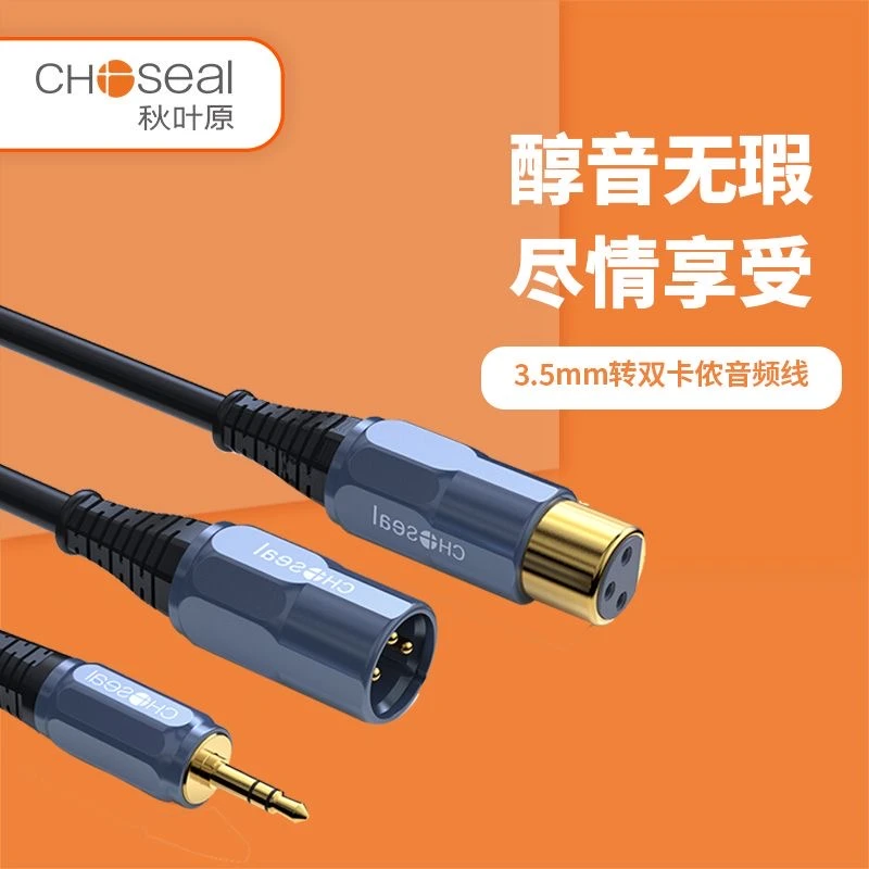 秋叶原3.5转双卡农公母线一拖二电脑调音台功放音响连接线卡农线