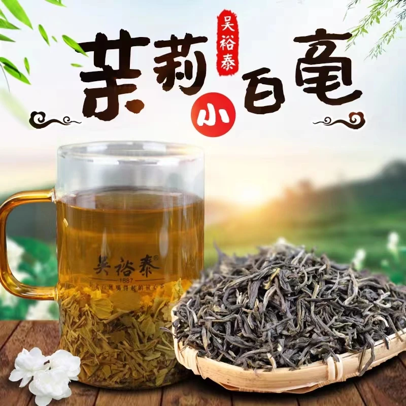 吴裕泰茉莉花茶（小白毫）实体店发货。