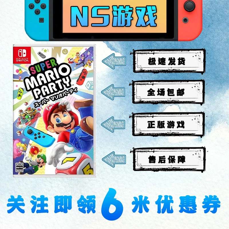 游戏NS 马里奥派对正版 直装版 商品属性
