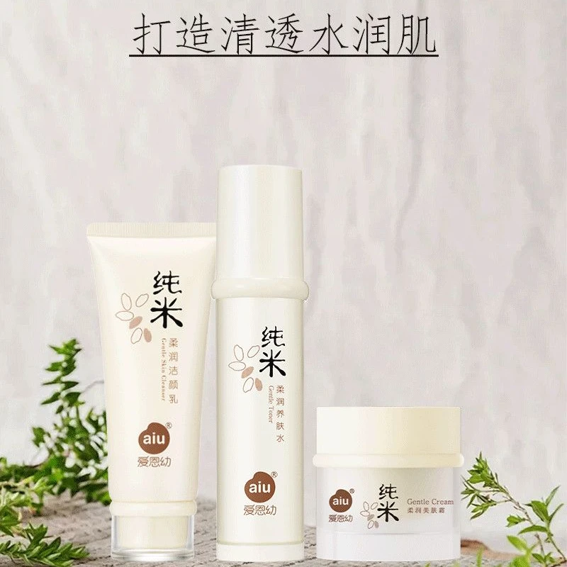 aiu/爱恩幼护肤品套盒【纯米护肤品】养肤提亮补水保湿学生护肤品