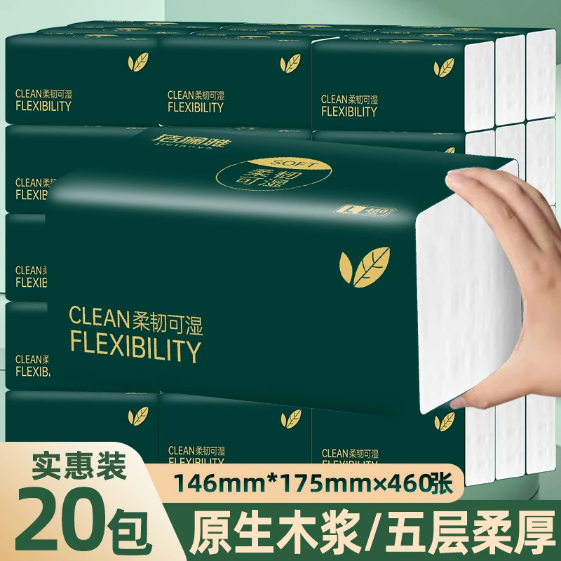 【洁澜雅】20包460张5层加厚加量柔软舒适家庭装必备抽纸巾整箱包邮