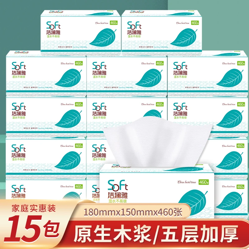 【洁澜雅】15大包460张家庭装必备日用柔软舒适整箱包邮实惠爆品
