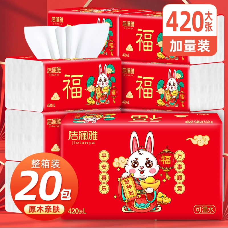 【洁澜雅】20包420张结婚新年喜事柔软舒适加大加厚抽纸巾整箱包邮