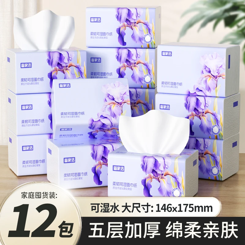【备家洁】鸢尾花家庭囤货装12包抽纸五层加厚绵柔亲肤家用面巾纸