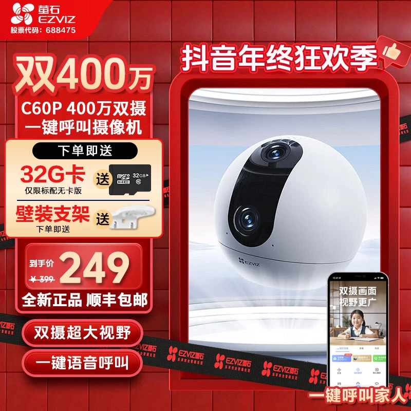 萤石家用超广角双摄360°可旋转可双向对讲看家看宠监控摄像头C60P